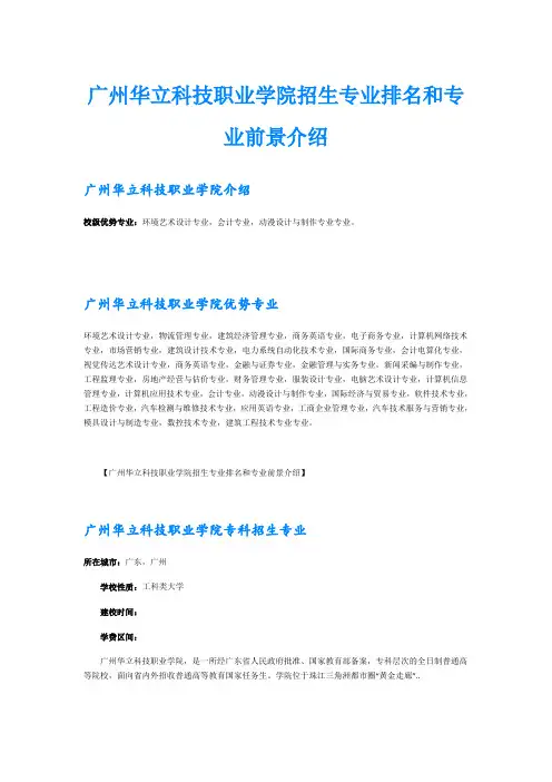 广州华立科技职业学院招生专业排名和专业前景介绍