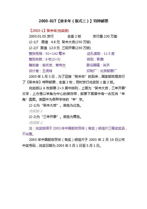2003-01T【癸未年（版式三）】特种邮票