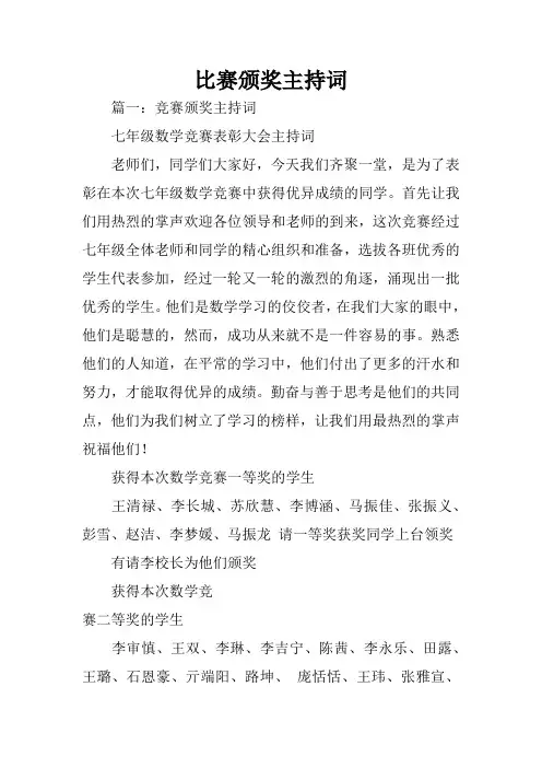 比赛颁奖主持词