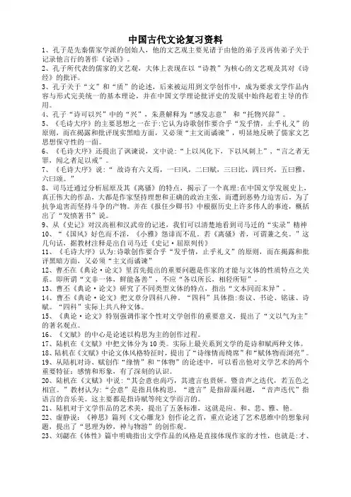中国古代文论复习资料