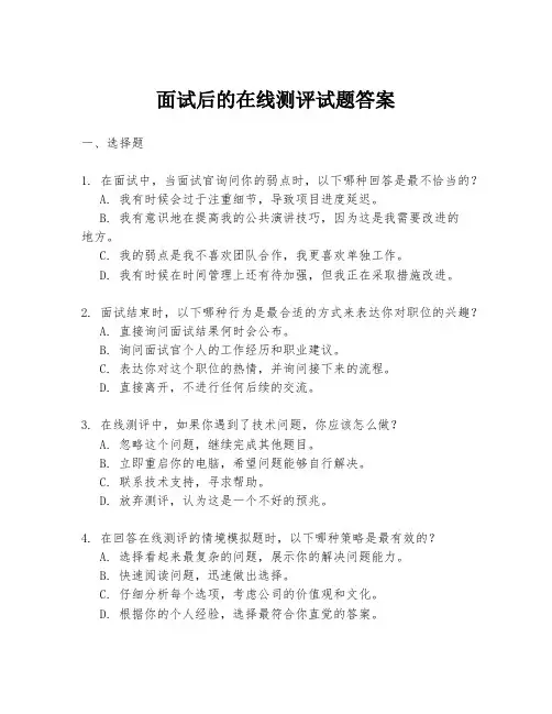 面试后的在线测评试题答案
