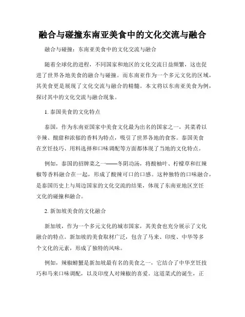 融合与碰撞东南亚美食中的文化交流与融合