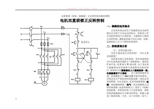电机正反转控制原理电路图、电路分析及相关 (1)