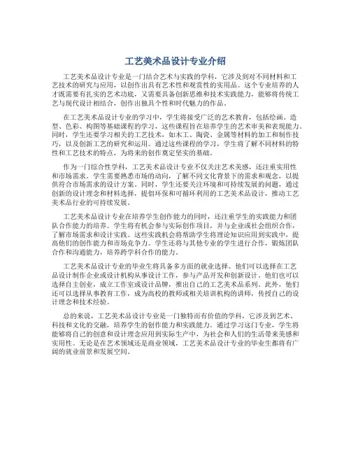 工艺美术品设计专业介绍
