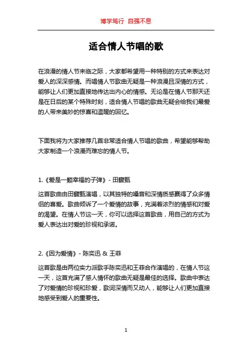 适合情人节唱的歌