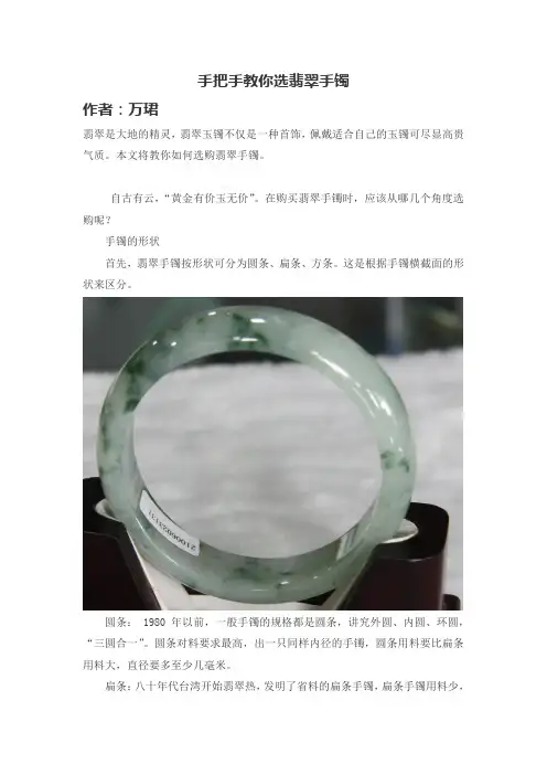 手把手教你选翡翠手镯