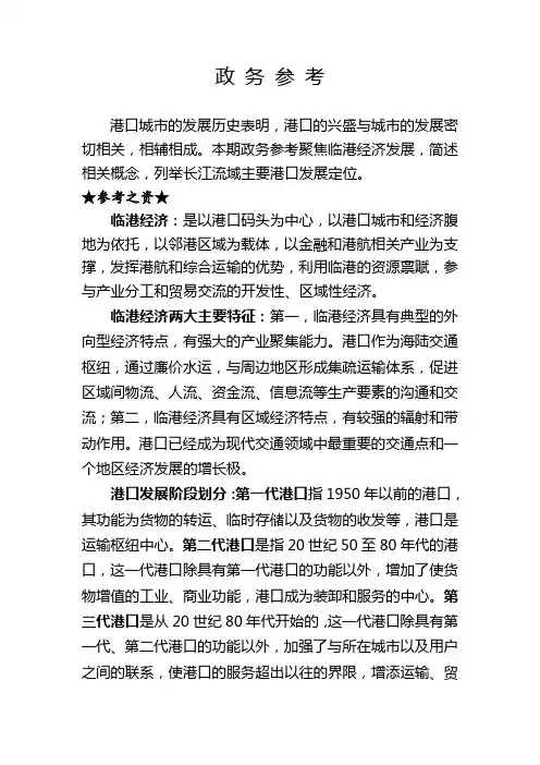 临港经济
