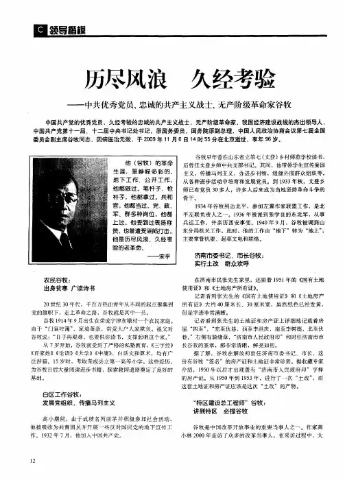 历尽风浪 久经考验——中共优秀党员、忠诚的共产主义战士、无产阶级革命家谷牧