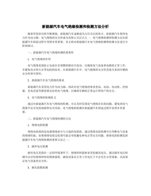 新能源汽车电气绝缘检测和检测方法分析