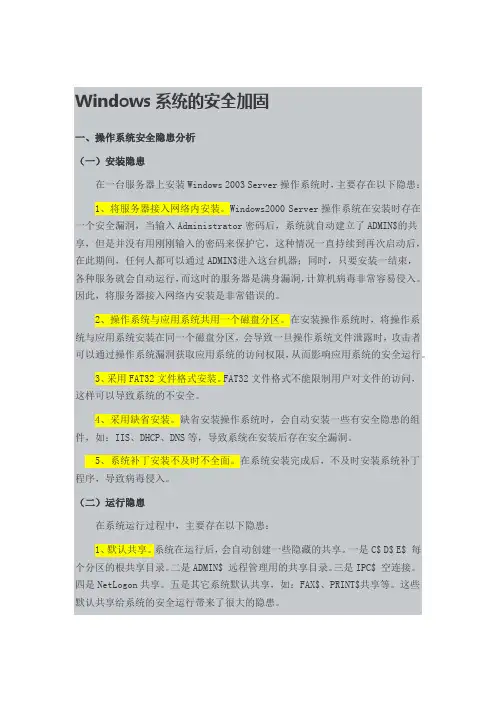 Windows系统的安全加固