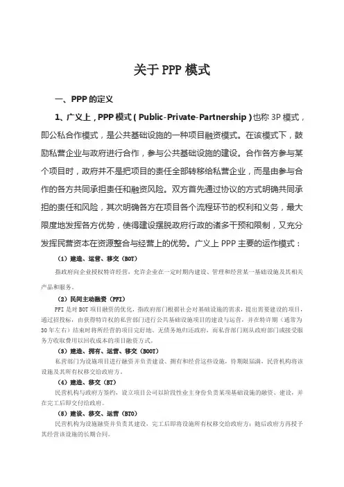 国内PPP模式