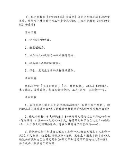 幼儿园小班主题教案《好吃的蛋糕》含反思