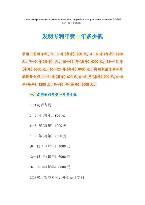发明专利年费一年多少钱