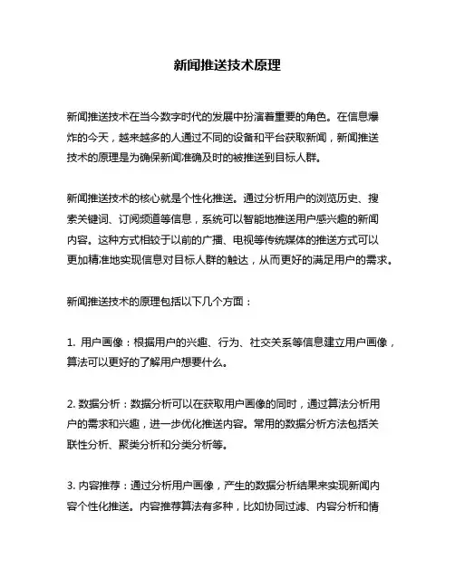 新闻推送技术原理