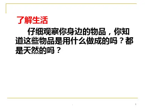 有机合成材料PPT课件