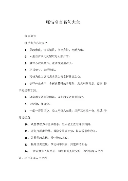 廉洁名言名句大全