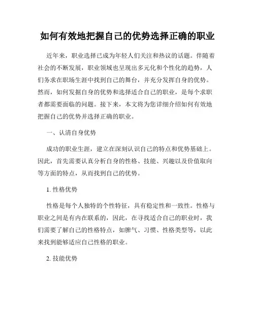 如何有效地把握自己的优势选择正确的职业