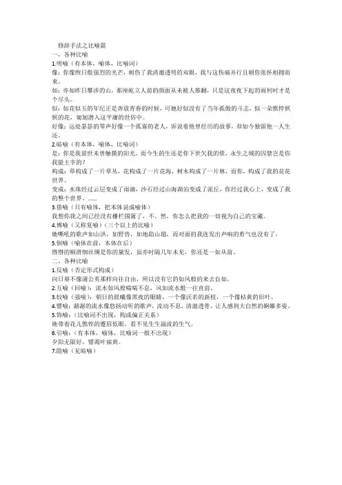 修辞手法——比喻实例(全)