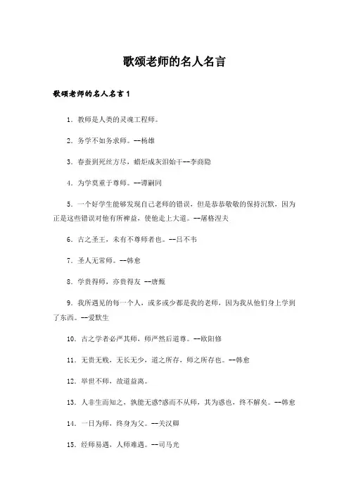 歌颂老师的名人名言