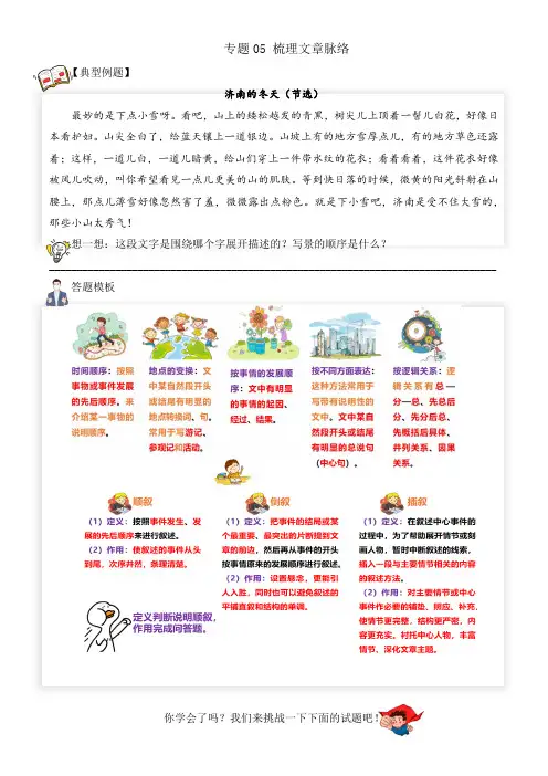 【阅读专项】专题05梳理文章脉络(试题)六年级语文部编版_学生版