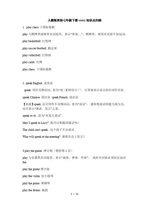 人教版英语七年级下册Unit1知识点归纳
