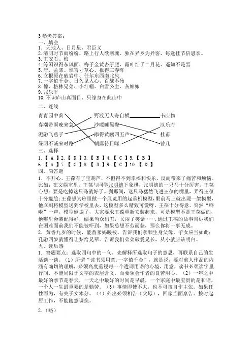 读写大赛参考答案