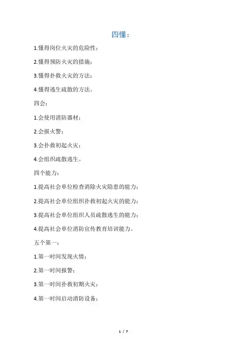 四懂四会、四个能力、五个第一。