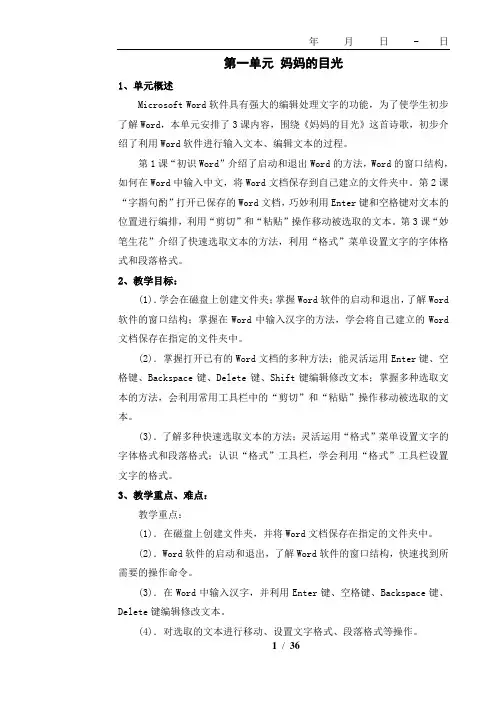 (完整版)清华大学出版社版小学三年级下册信息技术教案