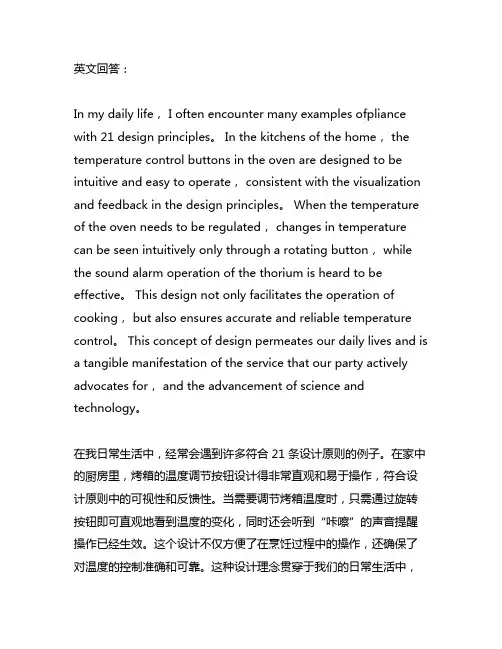 生活中符合21条设计原则的例子