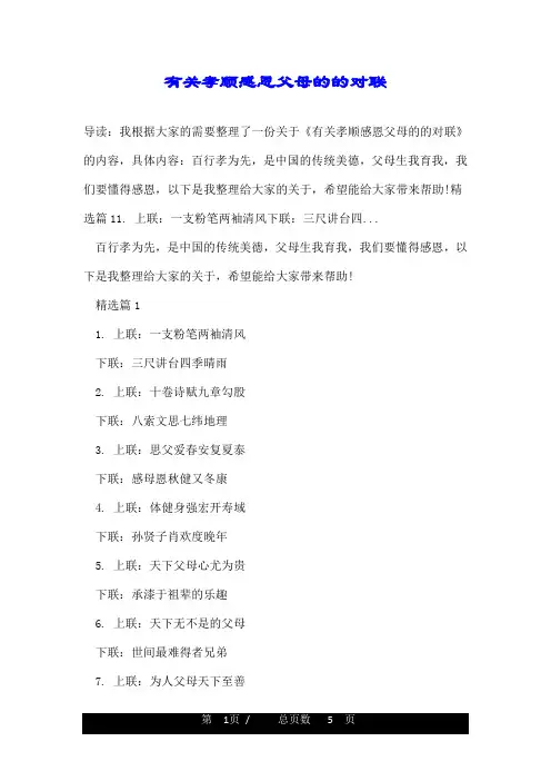 有关孝顺感恩父母的的对联