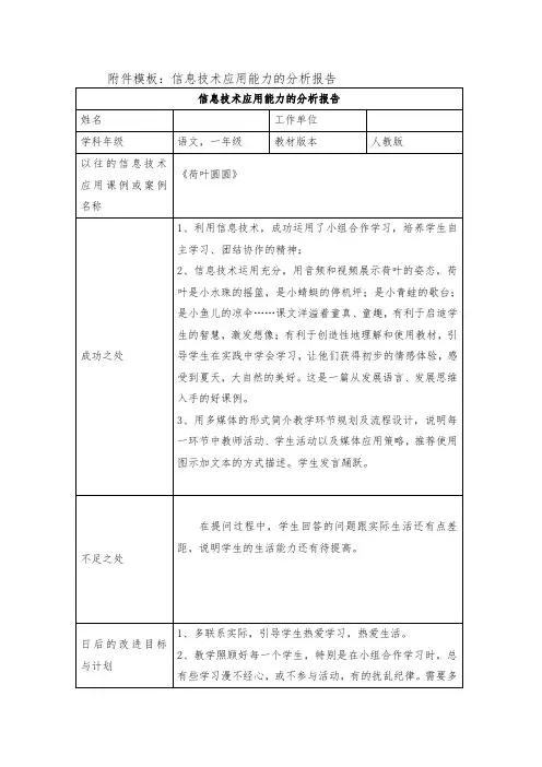 《荷叶圆圆》信息化教学设计