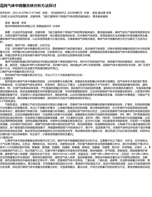 高纯气体中微量杂质分析方法探讨