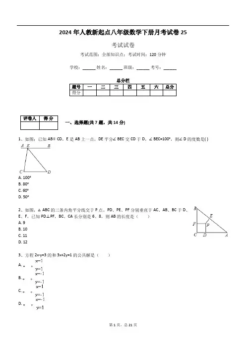 2024年人教新起点八年级数学下册月考试卷25