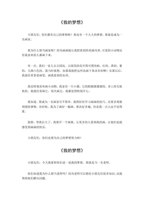 我的梦想短文20字