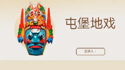 安顺地区屯堡地戏