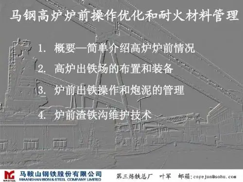 高炉优化操作