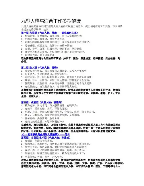 九型人格与适合工作类型解读
