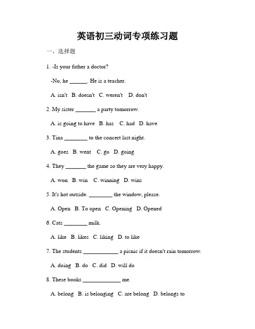 英语初三动词专项练习题