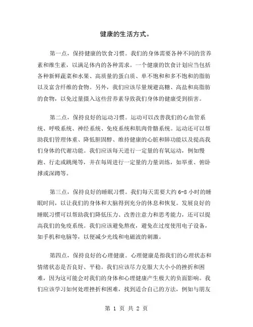健康的生活方式