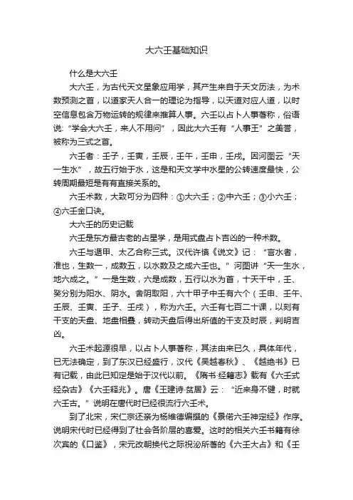 大六壬基础知识