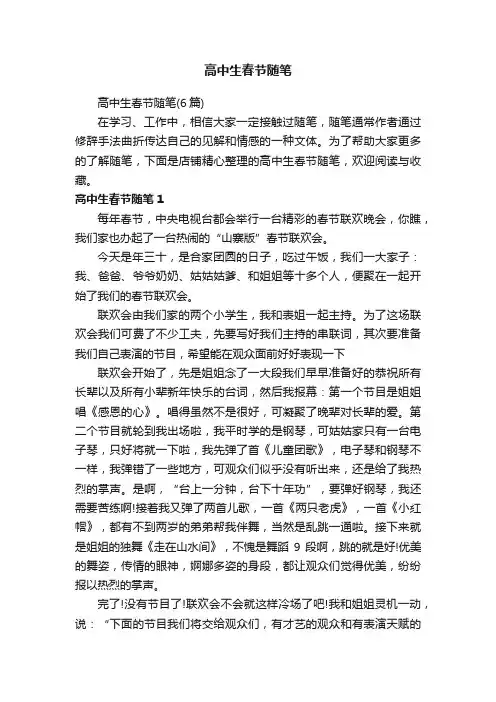 高中生春节随笔