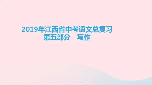最新中考语文总复习第五部分写作课件5315
