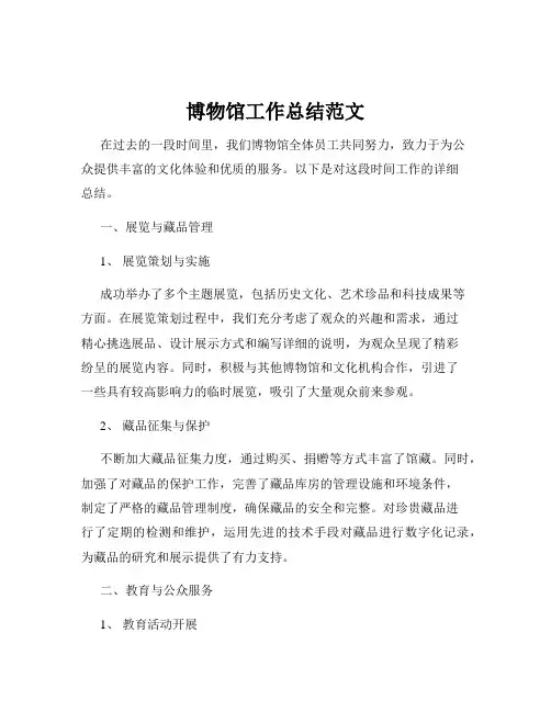 博物馆工作总结范文