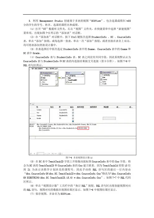 视图实验