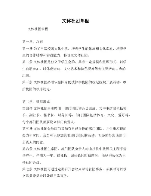 文体社团章程