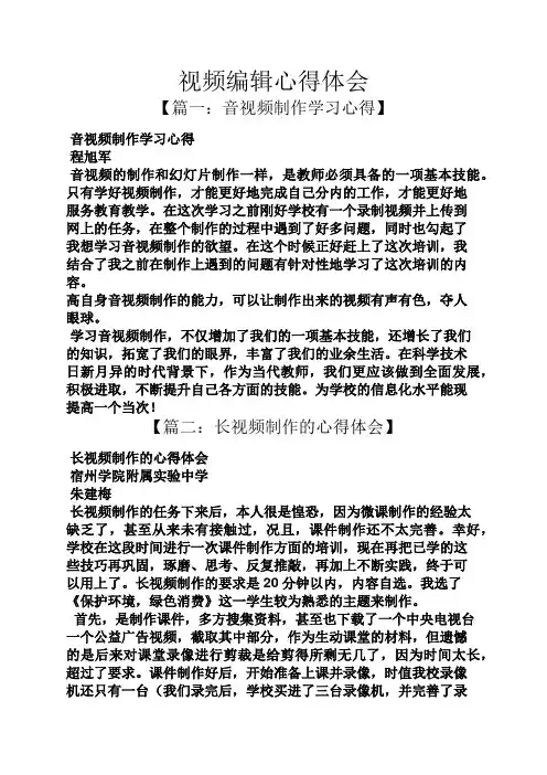 视频编辑心得体会