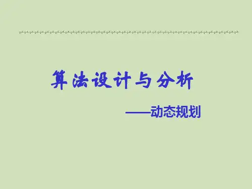 动态规划基础详解