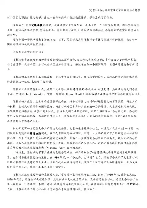 (完整版)洛杉矶都市区的货运物流体系转型