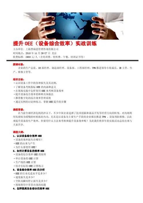 OEE（设备综合效率）提升实战训练[试题]