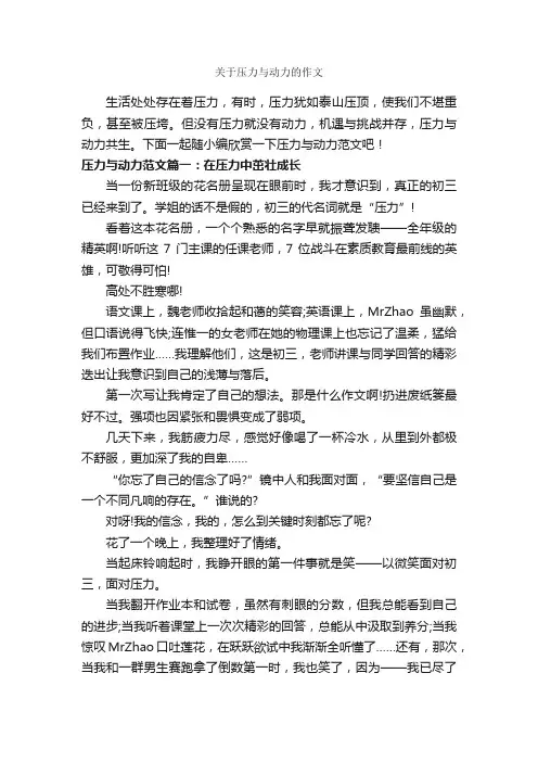关于压力与动力的作文_作文550字_议论文范文_